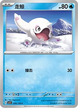 Cetoddle (走鲸) full card art