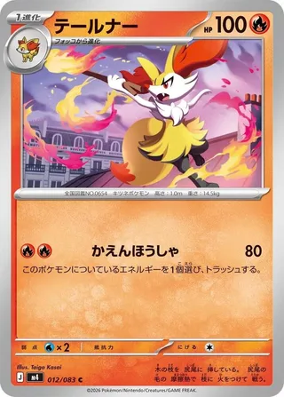 Braixen #012 · M4: Ninja Spinner Pokémon Japan card
