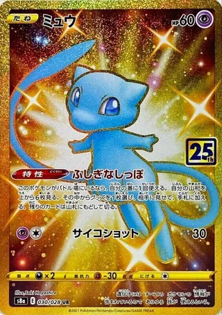 Mew #030 · S8a: 25th Anniversary Collection Pokémon Japan card