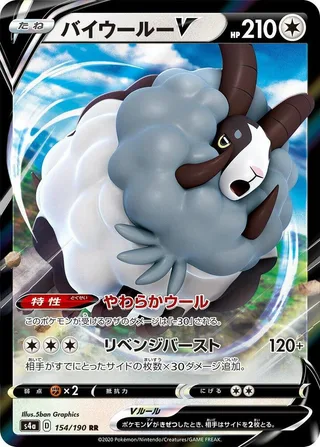 Dubwool V #154 · S4a: Shiny Star V Pokémon Japan card