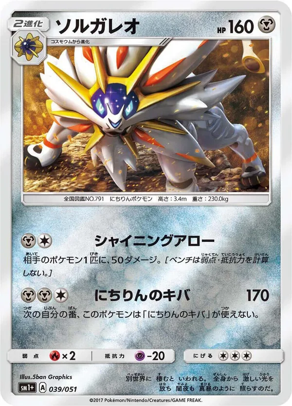 Solgaleo full card art