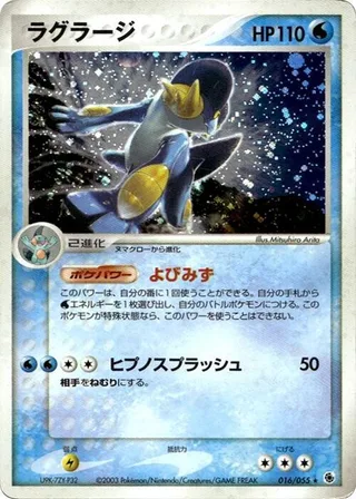 Swampert #016 · ADV Expansion Pack Pokémon Japan card