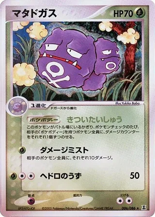 Weezing #006 · Holon Research Tower Pokémon Japan card
