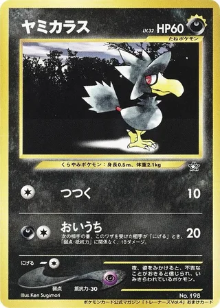 Murkrow #p617385 · Unnumbered Promotional cards Pokémon Japan card