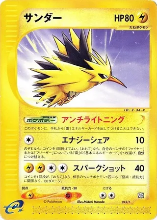 Zapdos #015 · T Promotional cards Pokémon Japan card