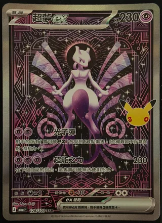 Mewtwo ex (超梦ex) #128 · 30th Celebration (30周年庆典) Pokémon Chinese card