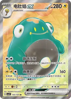 Bellibolt ex (电肚蛙ex) #145 · CSV3C (无畏太晶) Pokémon Chinese card