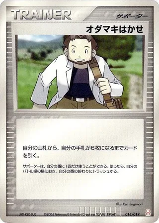 Professor Birch #014 · Emerald Gift Box (Deoxys) Pokémon Japan card