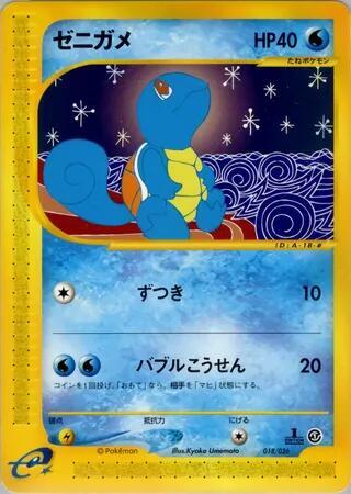 Squirtle #018 · Pokemon-e Starter Deck Pokémon Japan card