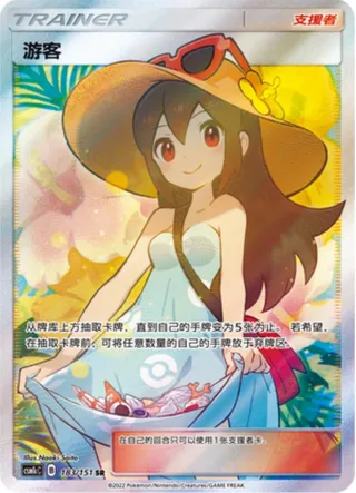 Sightseer (游客) #183 · CSM1cC (横空出世 泽) Pokémon Chinese card