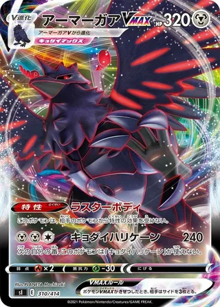 Corviknight VMAX #310 · SI: Start Deck 100 Pokémon Japan card