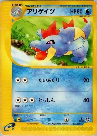 Croconaw #023 · Pokemon-e Starter Deck Pokémon Japan card