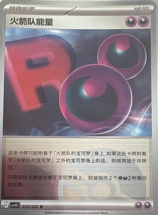 Team Rocket's Energy (火箭队能量) full card art