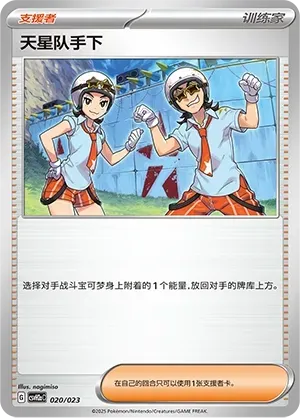 Team Star Grunt (天星队手下) #020 · CSVH2aC (嗨皮组合 路卡利欧&甲贺忍蛙&藏玛然特&獒教父 改造包) Pokémon Chinese card