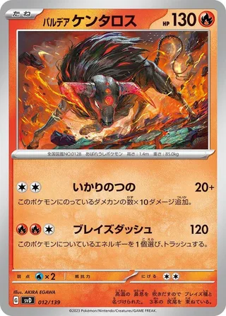 Paldean Tauros #012 · SV: ex Start Decks Pokémon Japan card