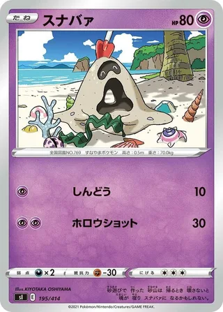 Sandygast #195 · SI: Start Deck 100 Pokémon Japan card