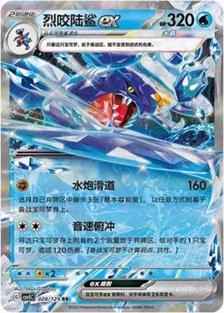 Garchomp ex (烈咬陆鲨ex) #028 · CSV5C (黑晶炽诚) Pokémon Chinese card
