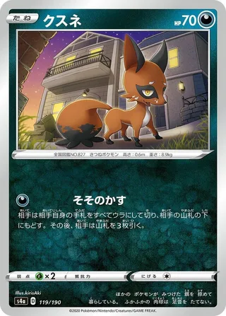 Nickit #119 · S4a: Shiny Star V Pokémon Japan card