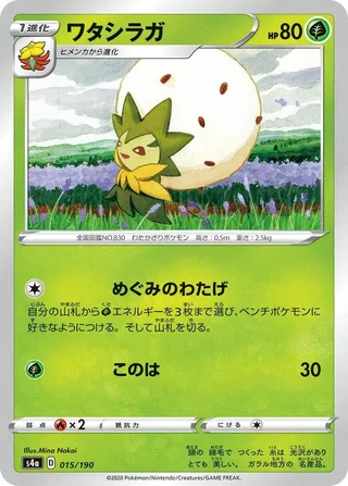 Eldegoss #015 · S4a: Shiny Star V Pokémon Japan card