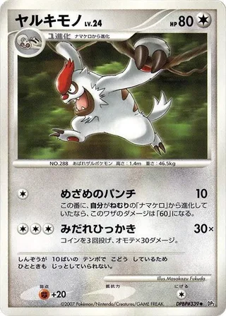 Vigoroth #p605882 · DP2: Secret of the Lakes Pokémon Japan card