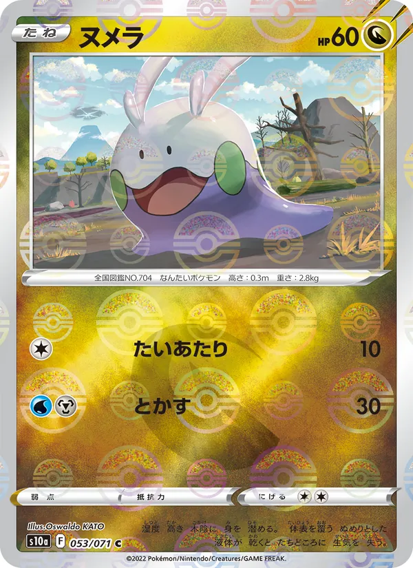 Goomy full card art