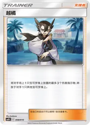 Grimsley (越橘) #008 · CSMPpC (对战派对组合改造包 恶) Pokémon Chinese card