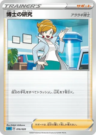 Professor's Research #016 · sEK: Blastoise Starter Set VMAX Pokémon Japan card