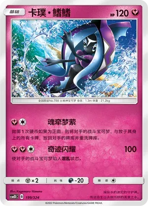 Tapu Fini (卡璞・鳍鳍) #199 · CSM1DC (起始卡组 横空出世GX) Pokémon Chinese card