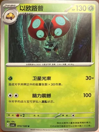 Orbeetle (以欧路普) #013 · CSV6C (真实玄虚) Pokémon Chinese card