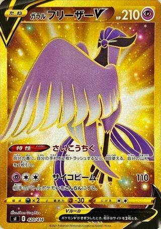 Galarian Articuno V #420 · SI: Start Deck 100 Pokémon Japan card