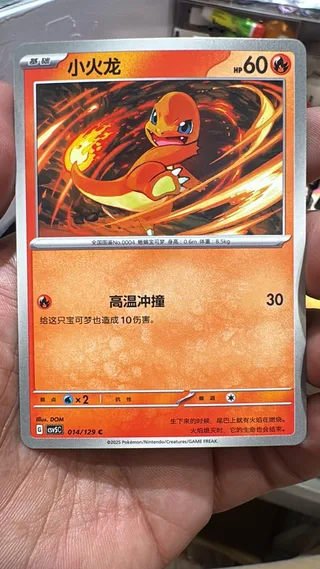 Charmander (小火龙) #014 · CSV5C (黑晶炽诚) Pokémon Chinese card