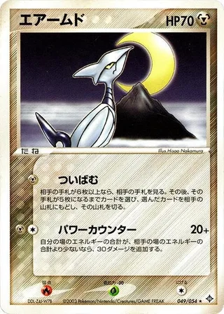 Skarmory #049 · Rulers of the Heavens Pokémon Japan card