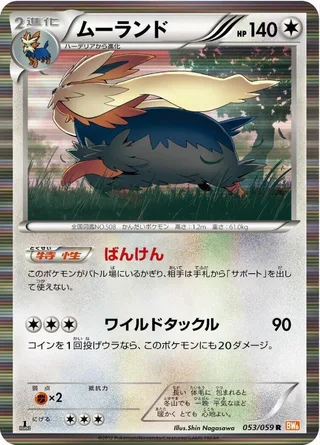 Stoutland #053 · BW6: Cold Flare Pokémon Japan card