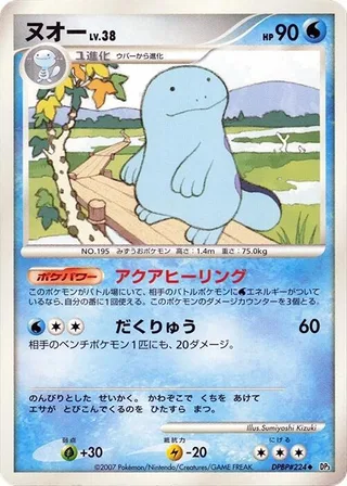 Quagsire #p605957 · DP3: Shining Darkness Pokémon Japan card