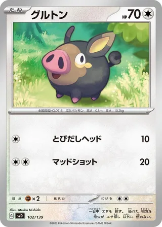 Lechonk #102 · SV: ex Start Decks Pokémon Japan card