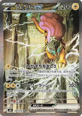 Raikou ex #108 · M6: Storm Emeralda Pokémon Japan card