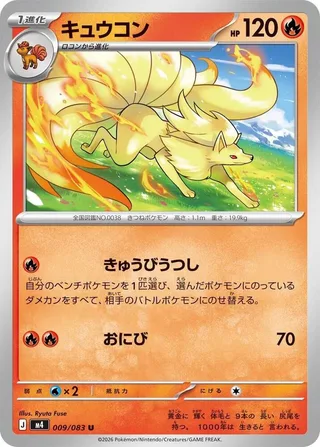 Ninetales #009 · M4: Ninja Spinner Pokémon Japan card