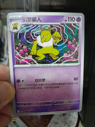 Hypno (引梦貘人) #077 · CSV8C (璀璨诡幻) Pokémon Chinese card