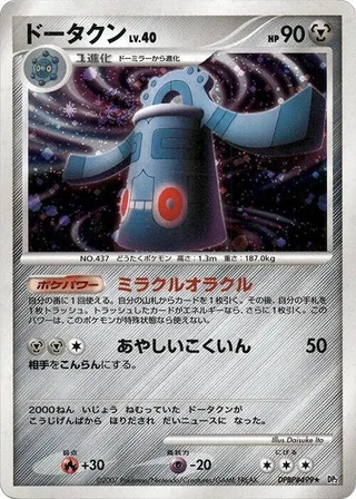 Bronzong #p605803 · DP2: Secret of the Lakes Pokémon Japan card
