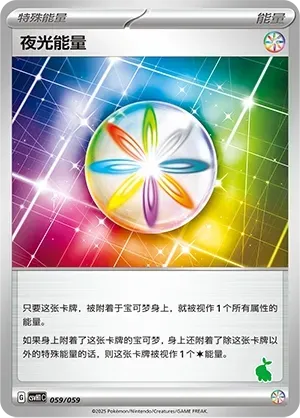 Luminous Energy (夜光能量) #059 · CSVH1C (嗨皮组合 皮卡丘&皮皮&草苗龟&索财灵) Pokémon Chinese card