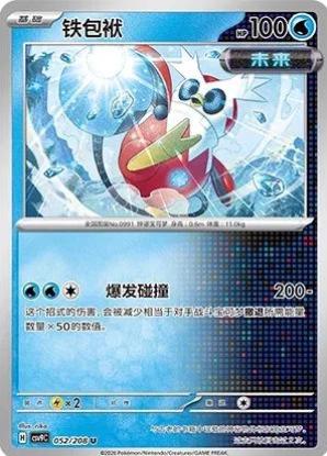 Iron Bundle (铁包袱) #052 · CSV9C (星彩晶璃) Pokémon Chinese card