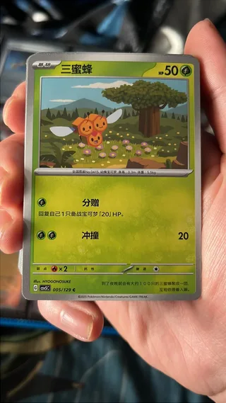Combee (三蜜蜂) #005 · CSV5C (黑晶炽诚) Pokémon Chinese card