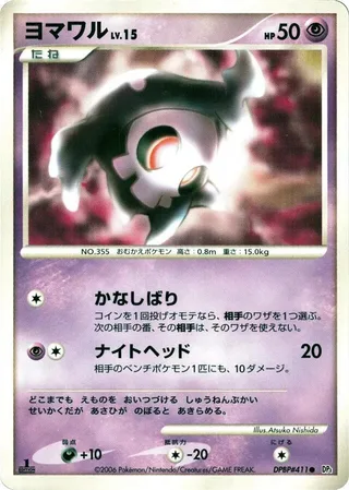 Duskull #p605651 · DP1: Space-Time Creation Pokémon Japan card
