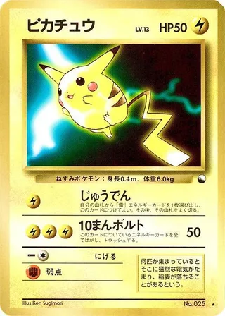 Pikachu #p617301 · World Hobby Fair Pokémon Japan card
