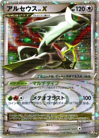 Arceus LV.X #011 · Arceus LV.X Deck: Grass & Fire Pokémon Japan card