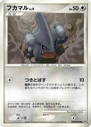 Gible #p605769 · DP2: Secret of the Lakes Pokémon Japan card