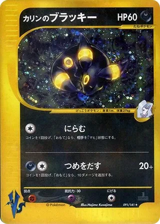 Karen's Umbreon #091 · Pokemon VS Pokémon Japan card