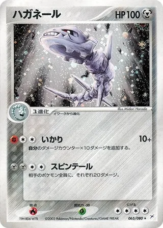 Steelix #065 · Magma VS Aqua: Two Ambitions Pokémon Japan card