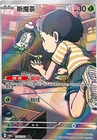 Poltchageist (斯魔茶) #2507 · Gem Pack Vol.6 (宝石包 VOL.6) Pokémon Chinese card