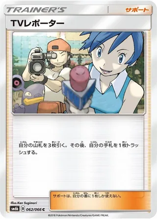 TV Reporter #062 · SM6b: Champion Road Pokémon Japan card